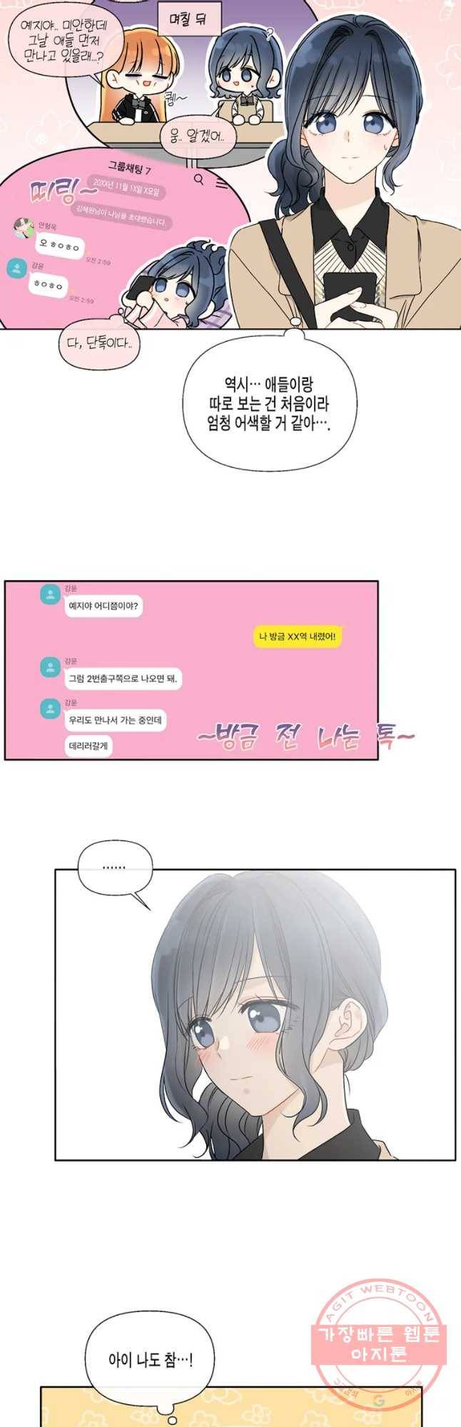 너를 만나다 56화 33