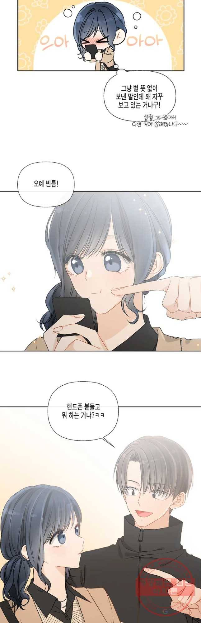 너를 만나다 56화 34