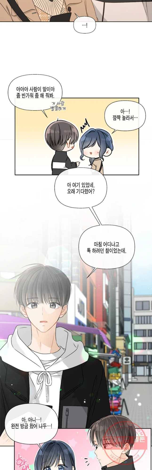 너를 만나다 56화 35