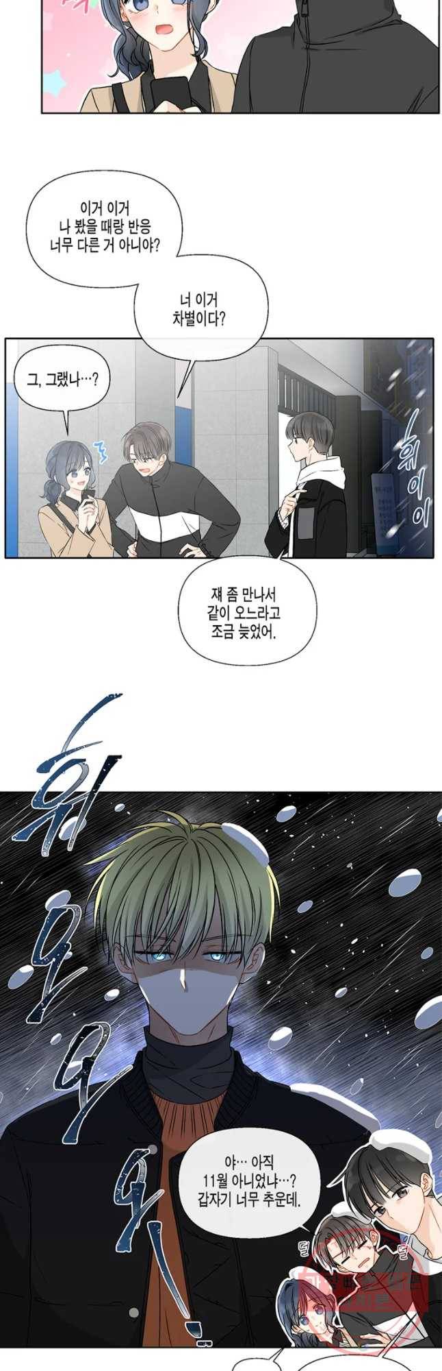 너를 만나다 56화 36