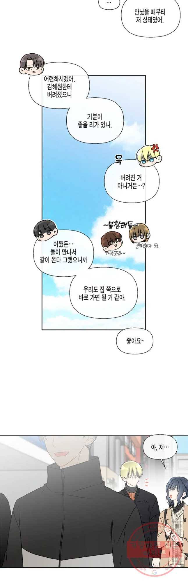 너를 만나다 56화 37
