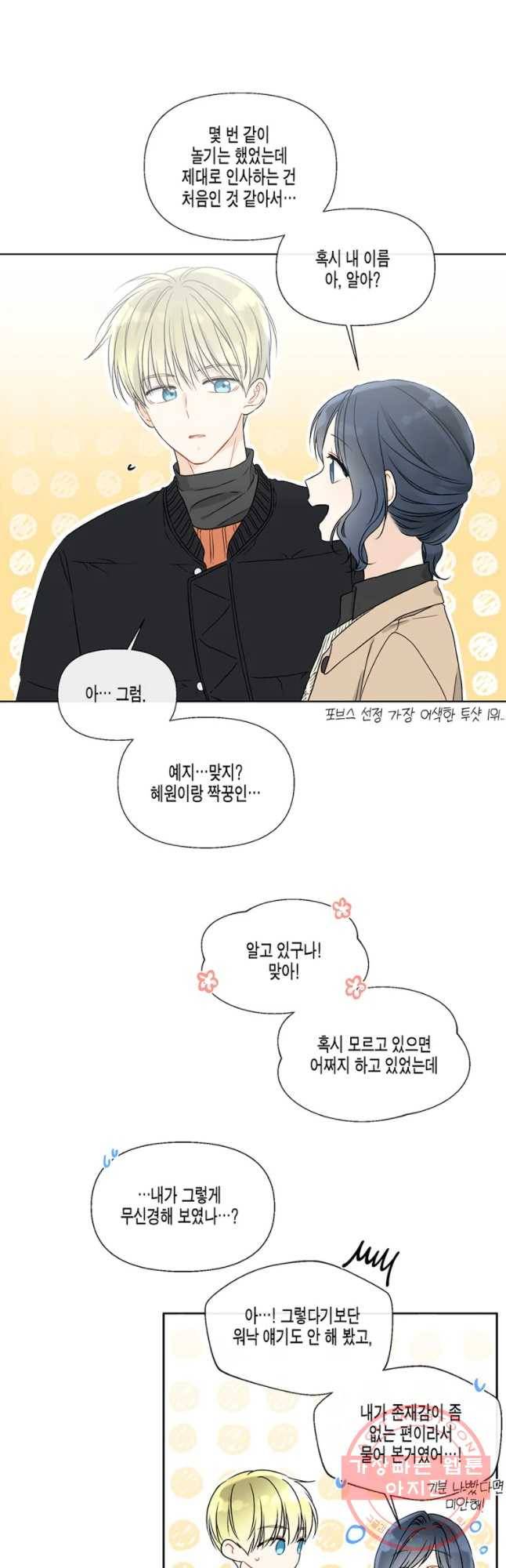 너를 만나다 56화 38