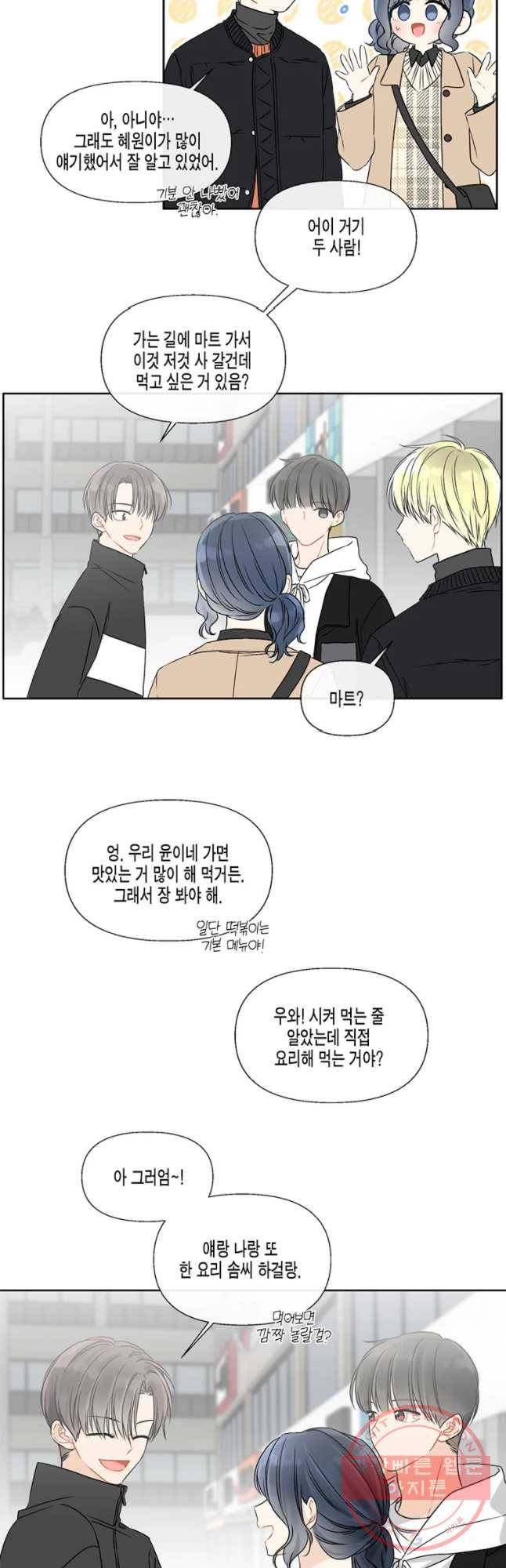 너를 만나다 56화 39