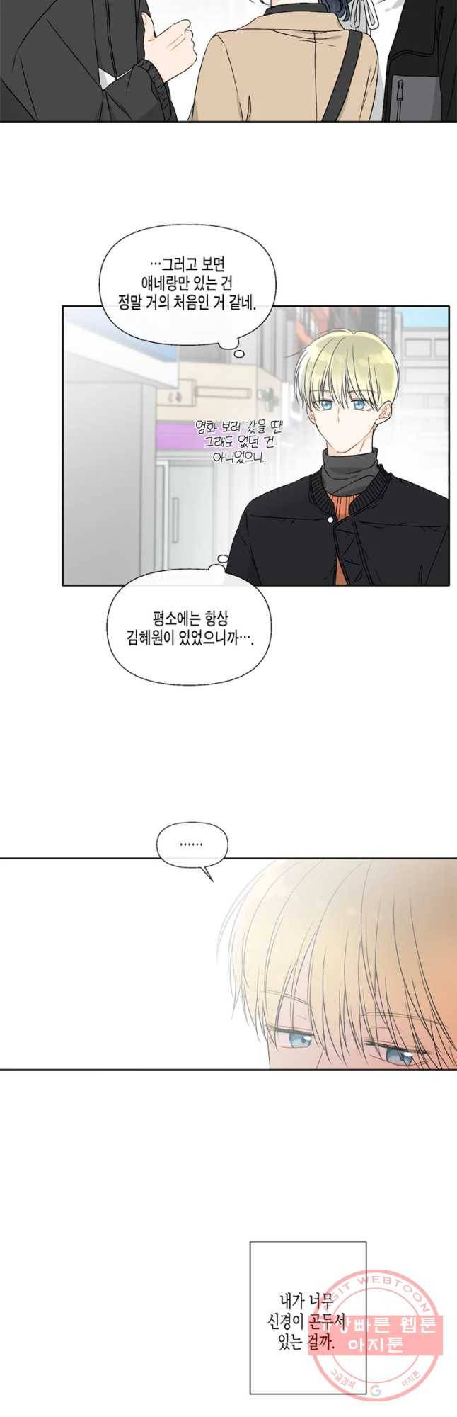 너를 만나다 56화 40