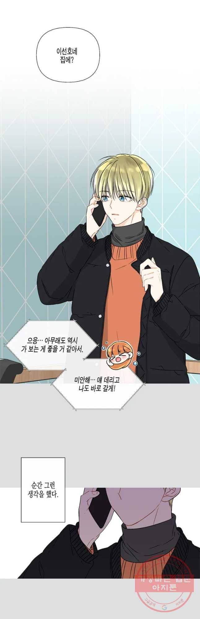 너를 만나다 56화 41