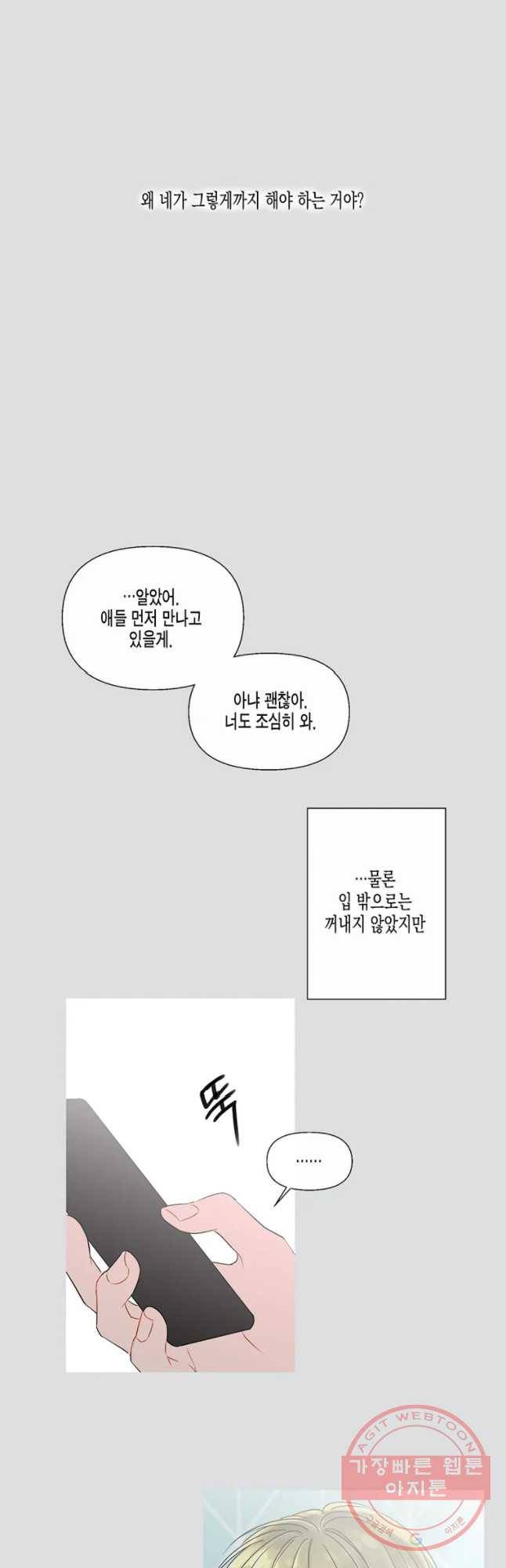 너를 만나다 56화 42