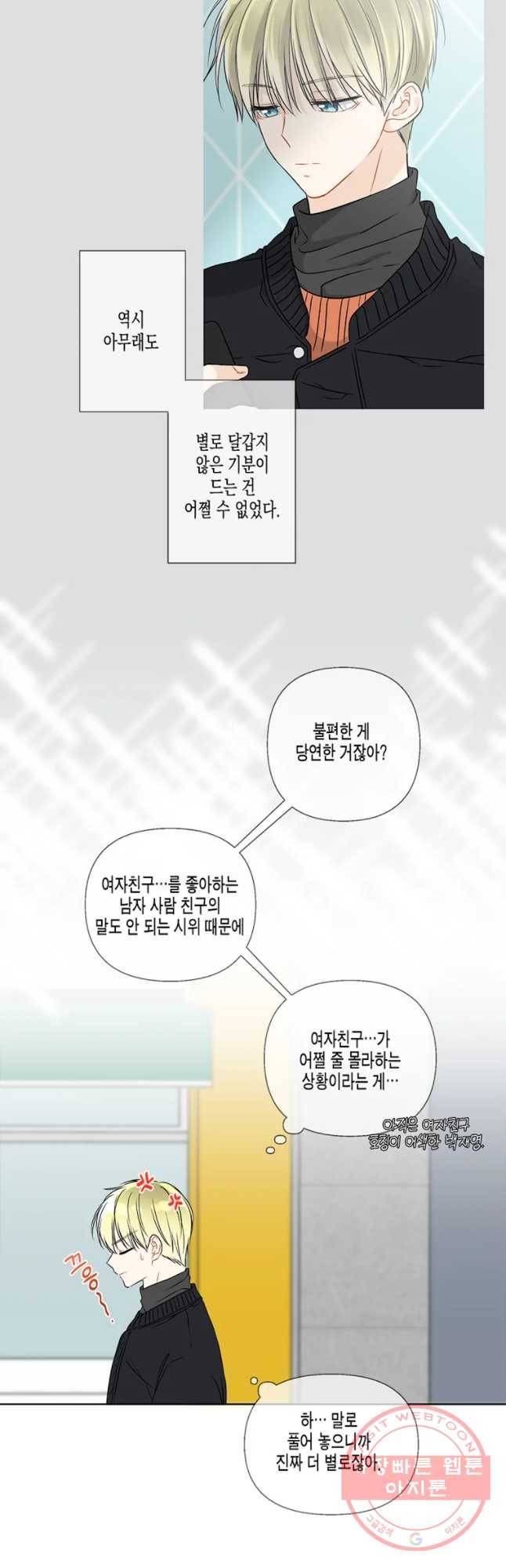 너를 만나다 56화 43