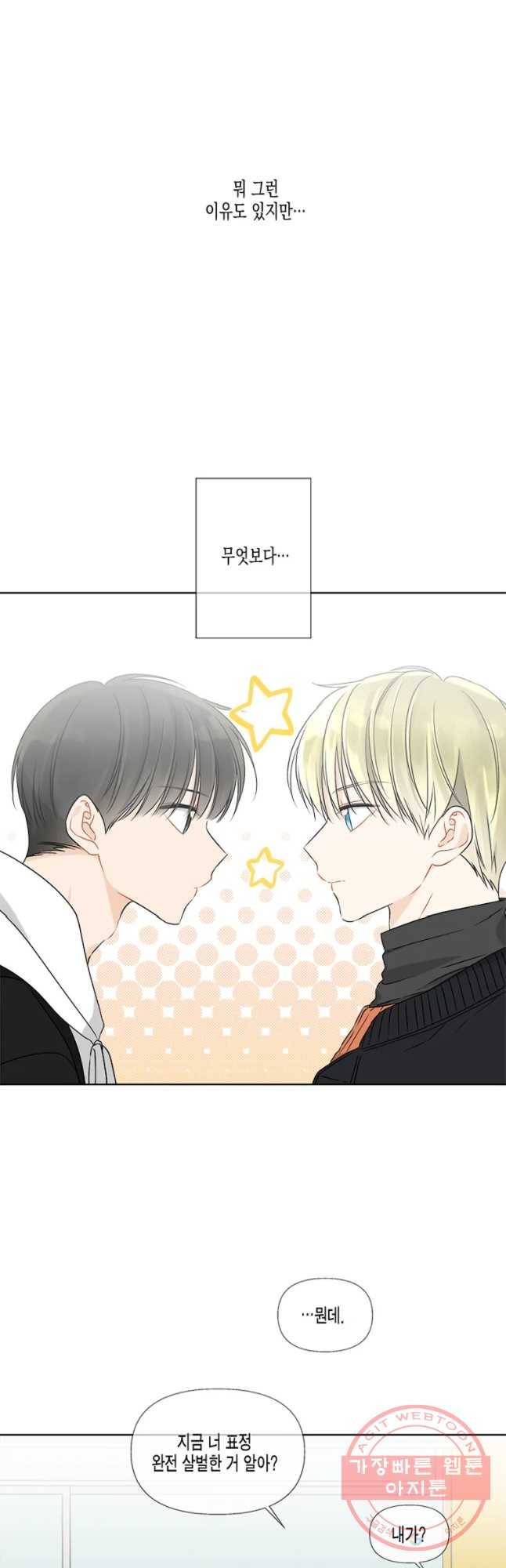 너를 만나다 56화 44