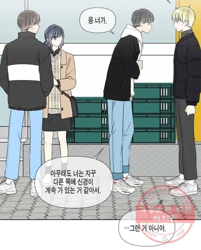 너를 만나다 56화 45