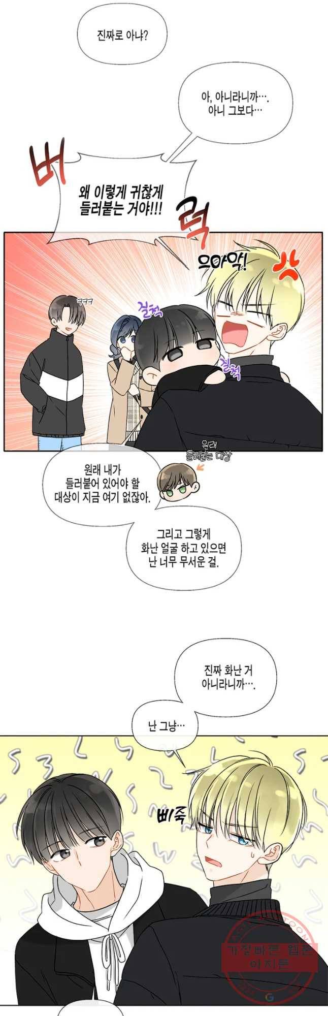 너를 만나다 56화 46