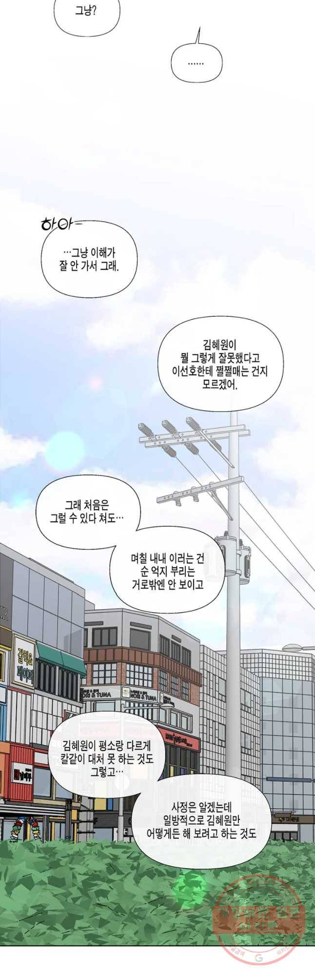너를 만나다 56화 47