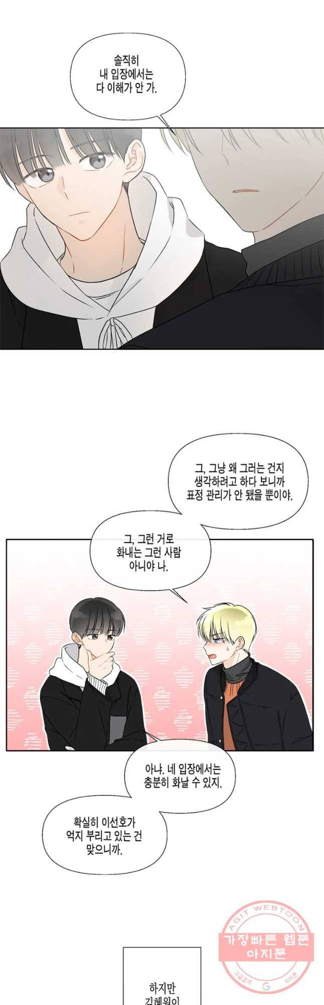 너를 만나다 56화 48