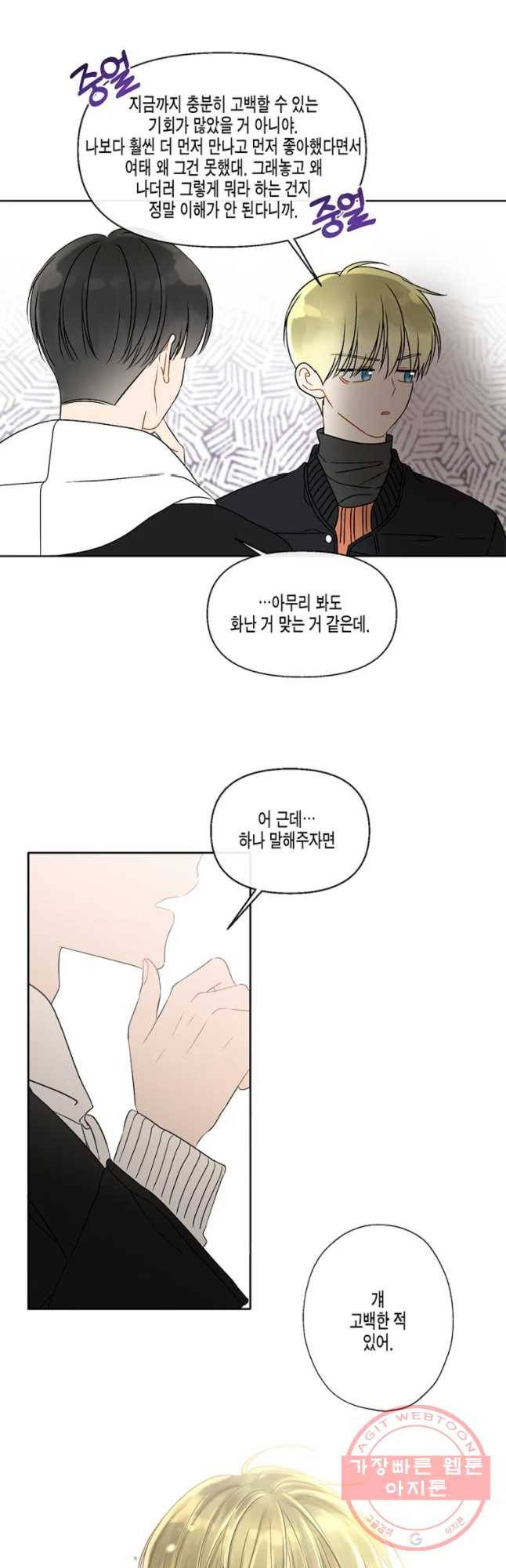 너를 만나다 56화 50