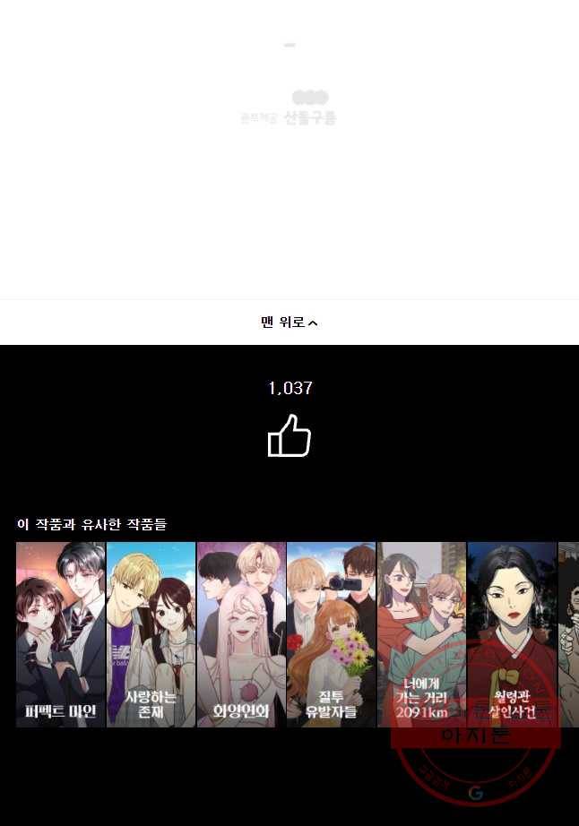 너를 만나다 56화 55