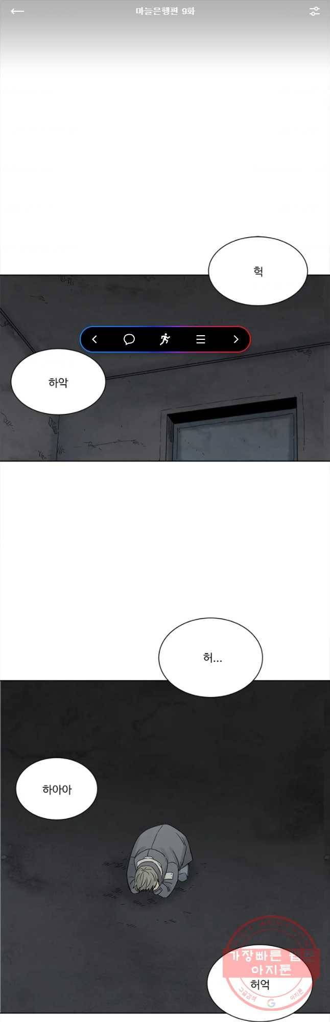 화폐개혁 마늘은행편 9화 1