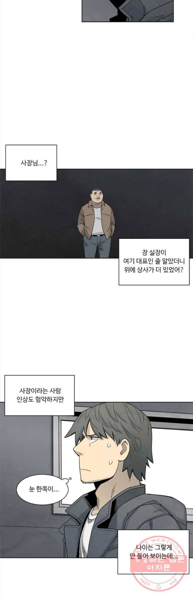 화폐개혁 마늘은행편 9화 5
