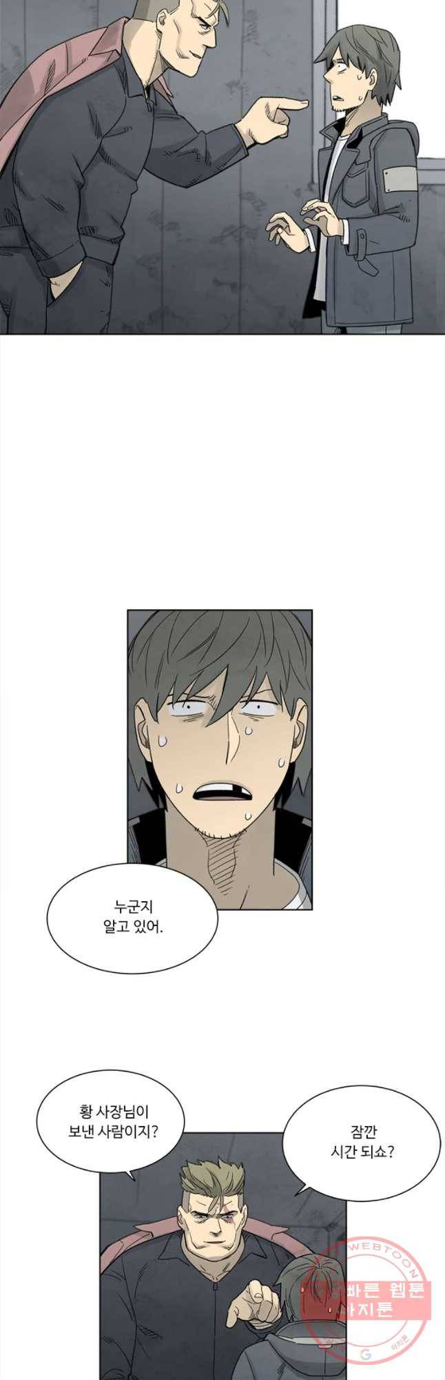 화폐개혁 마늘은행편 9화 8