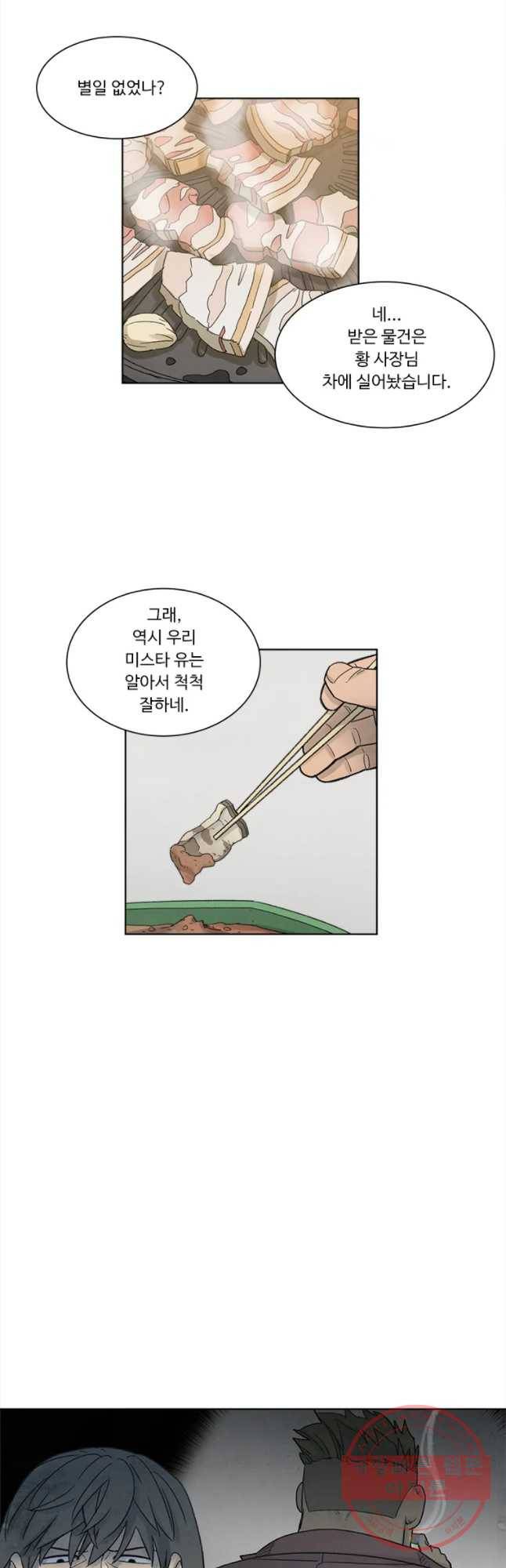 화폐개혁 마늘은행편 9화 24