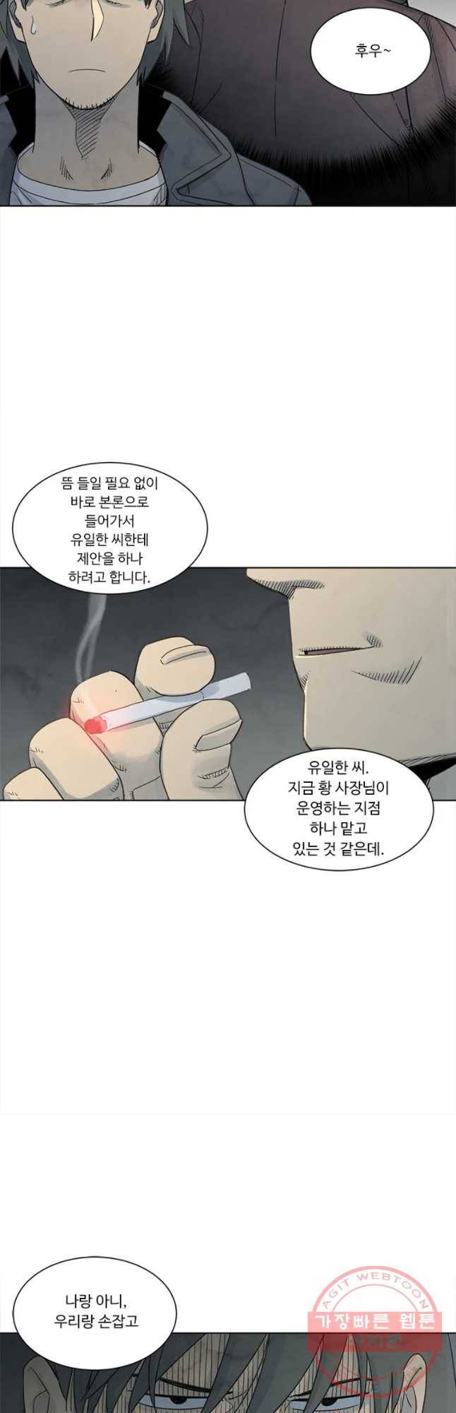 화폐개혁 마늘은행편 9화 25