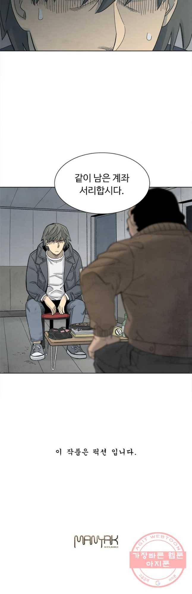 화폐개혁 마늘은행편 9화 26