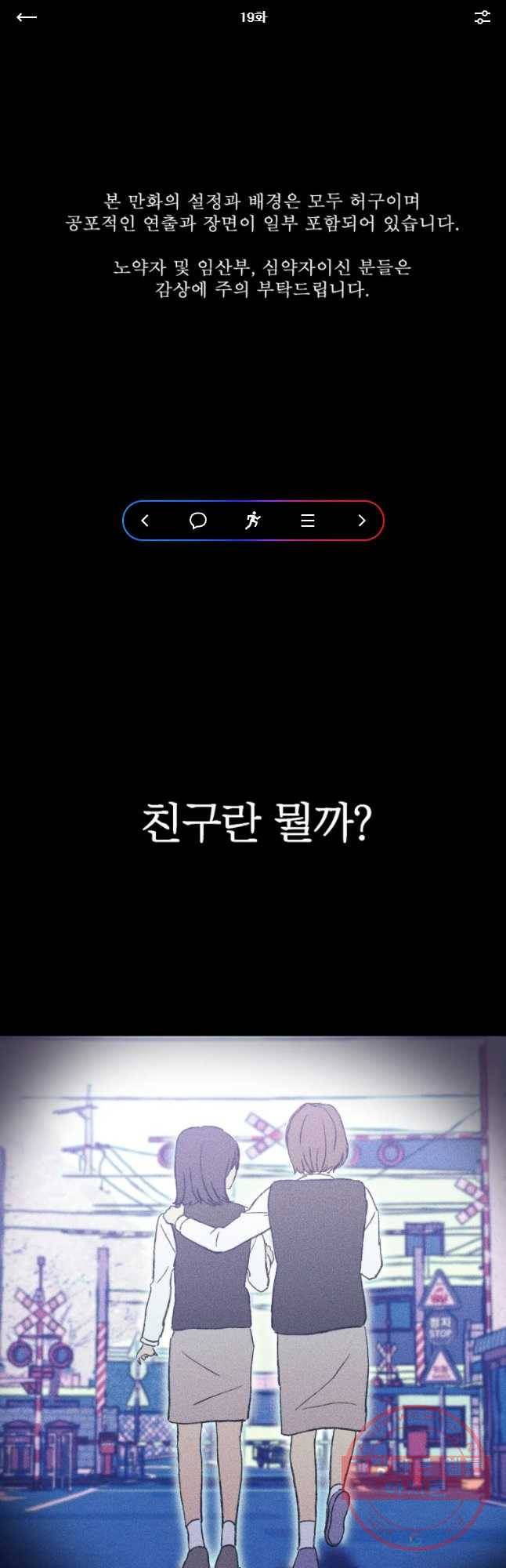 환상의 아이들 19화 1