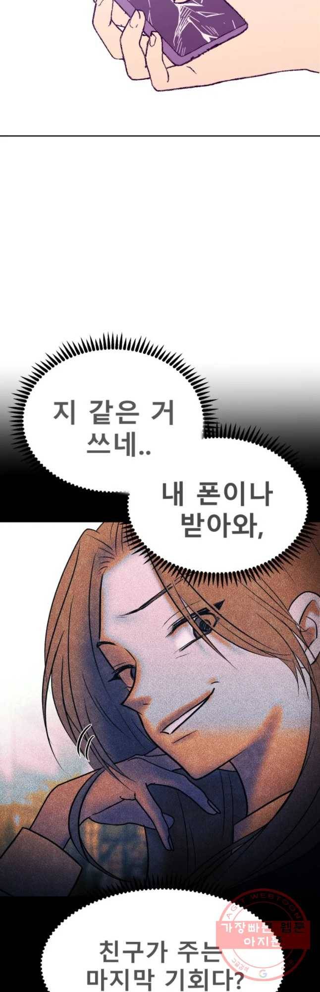 환상의 아이들 19화 11