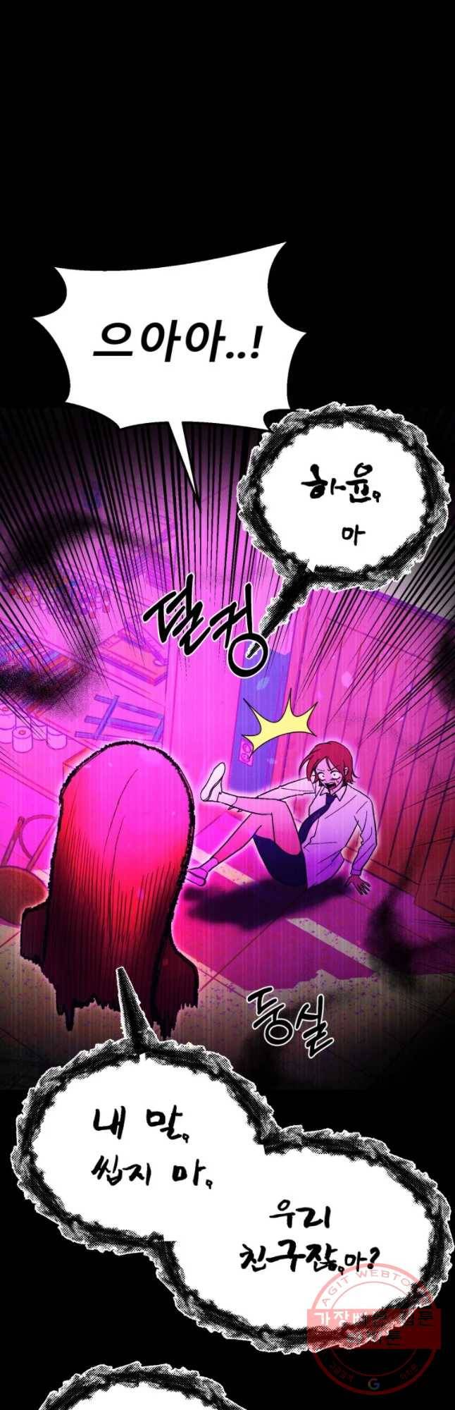 환상의 아이들 19화 19