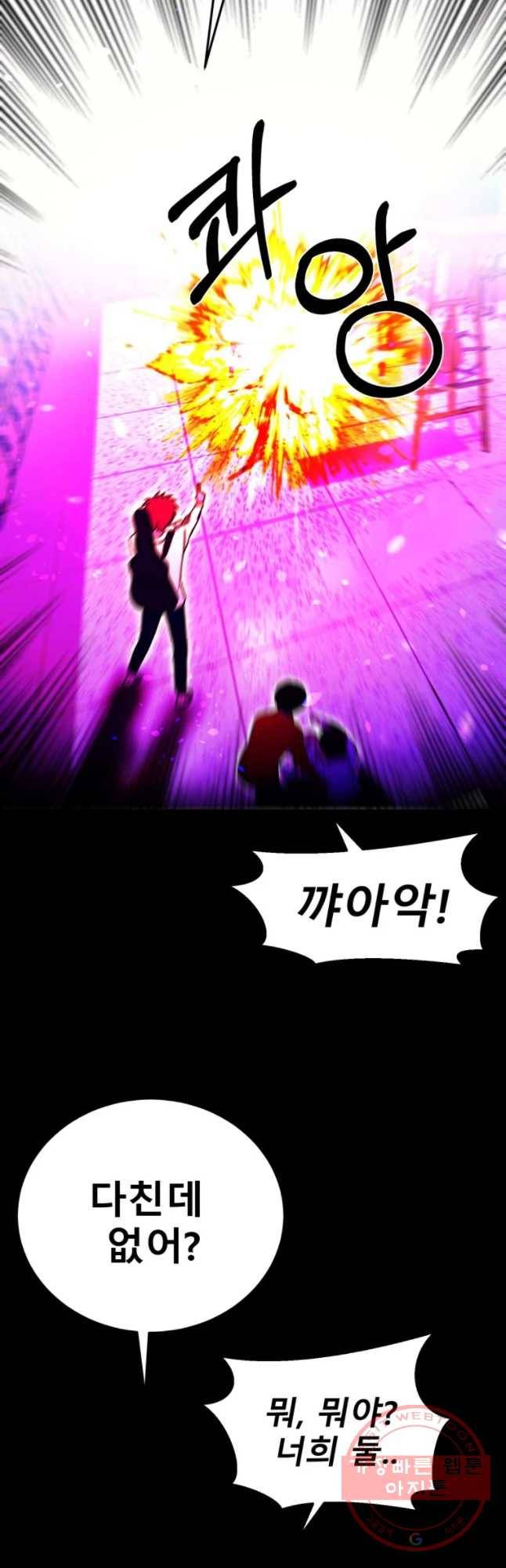 환상의 아이들 19화 23