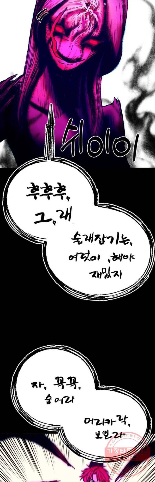 환상의 아이들 19화 26
