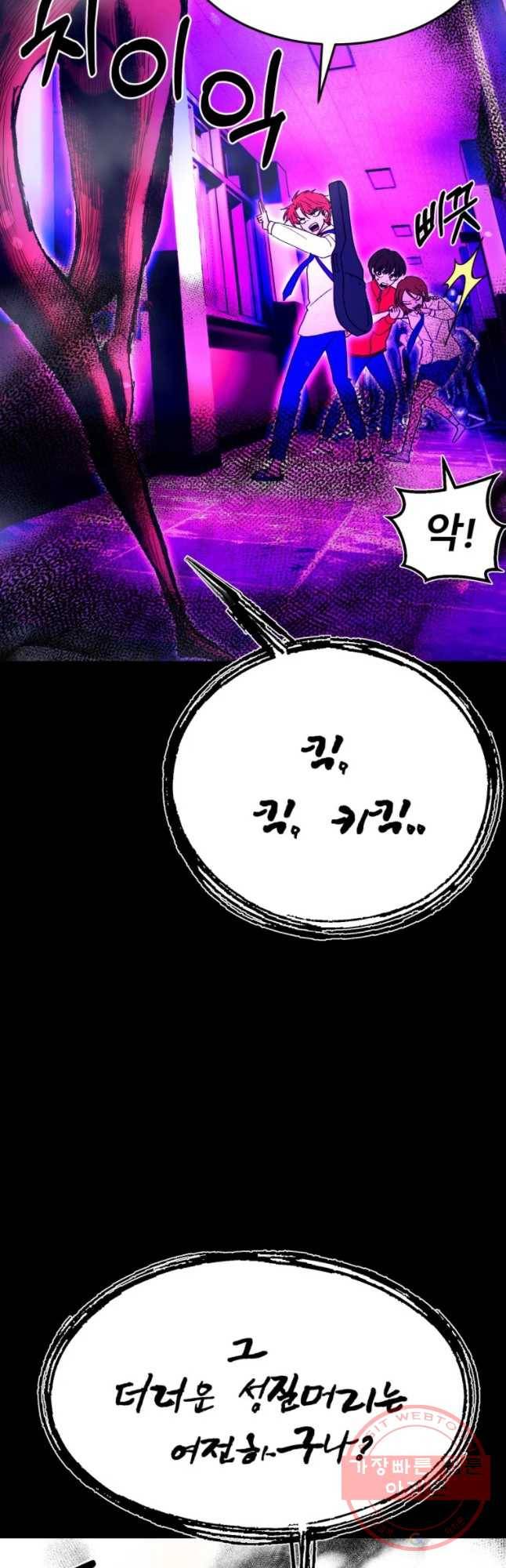 환상의 아이들 19화 34