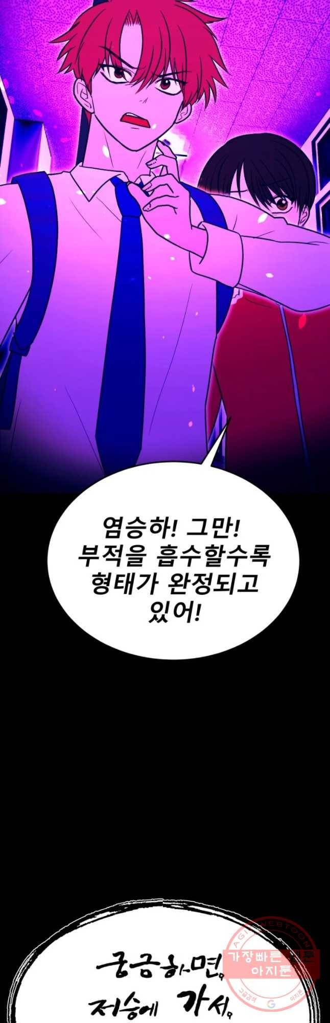 환상의 아이들 19화 36