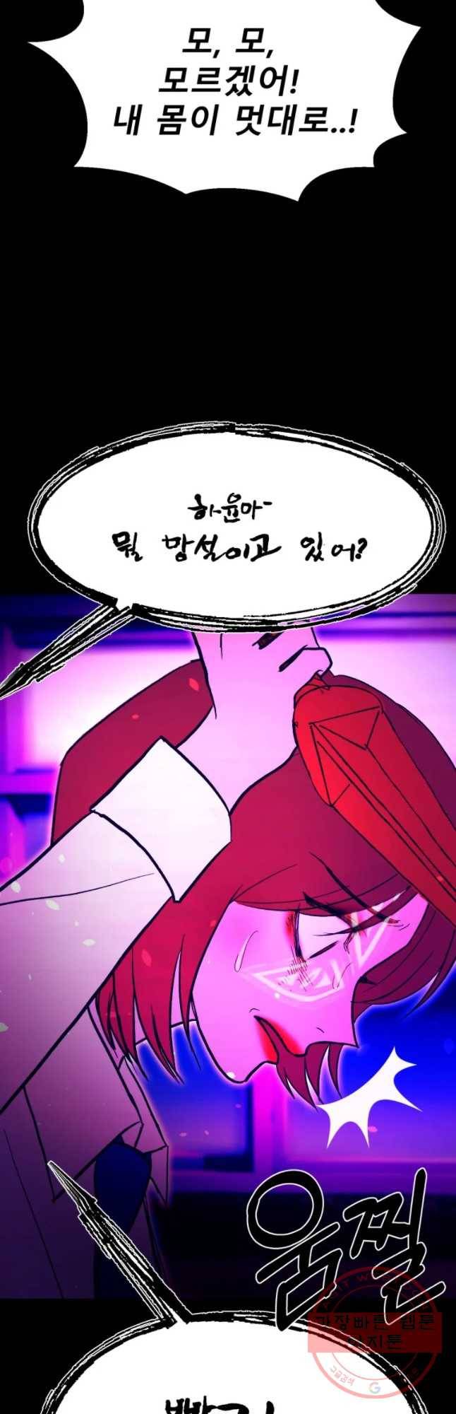 환상의 아이들 19화 47