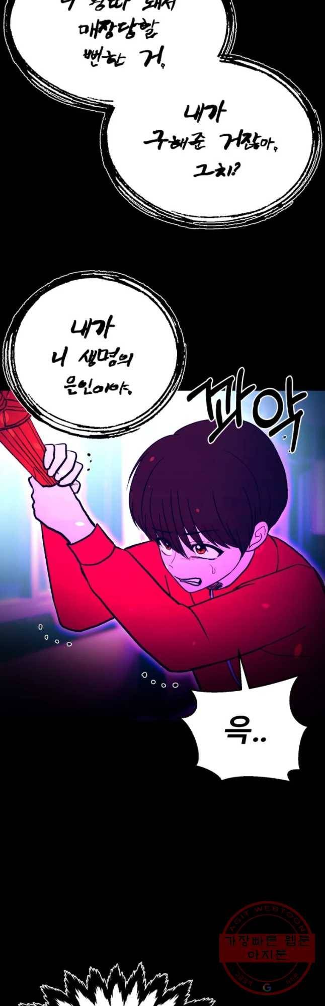 환상의 아이들 19화 49