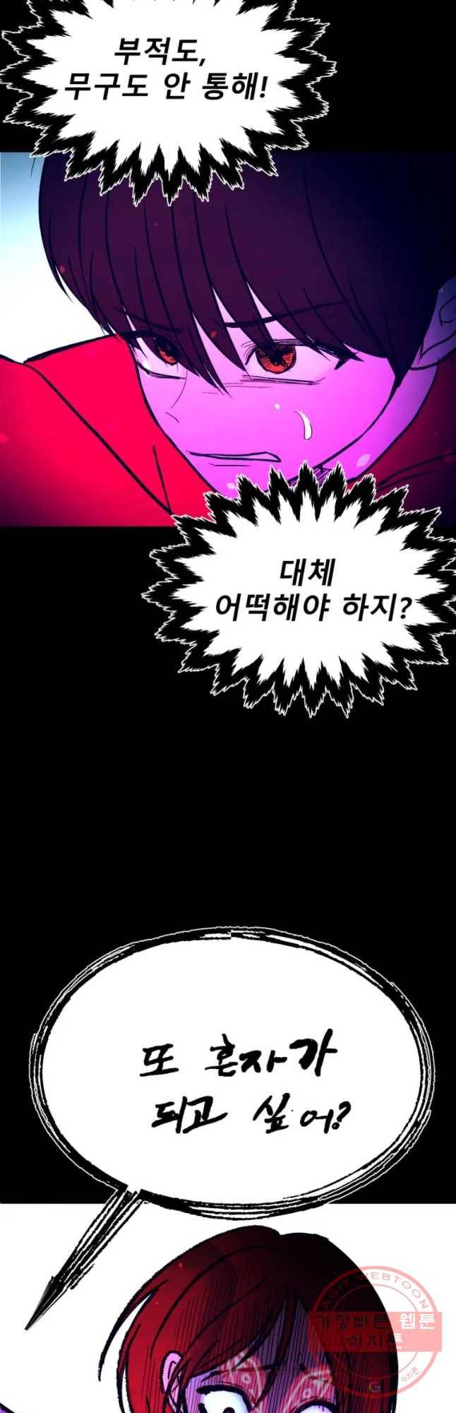 환상의 아이들 19화 50