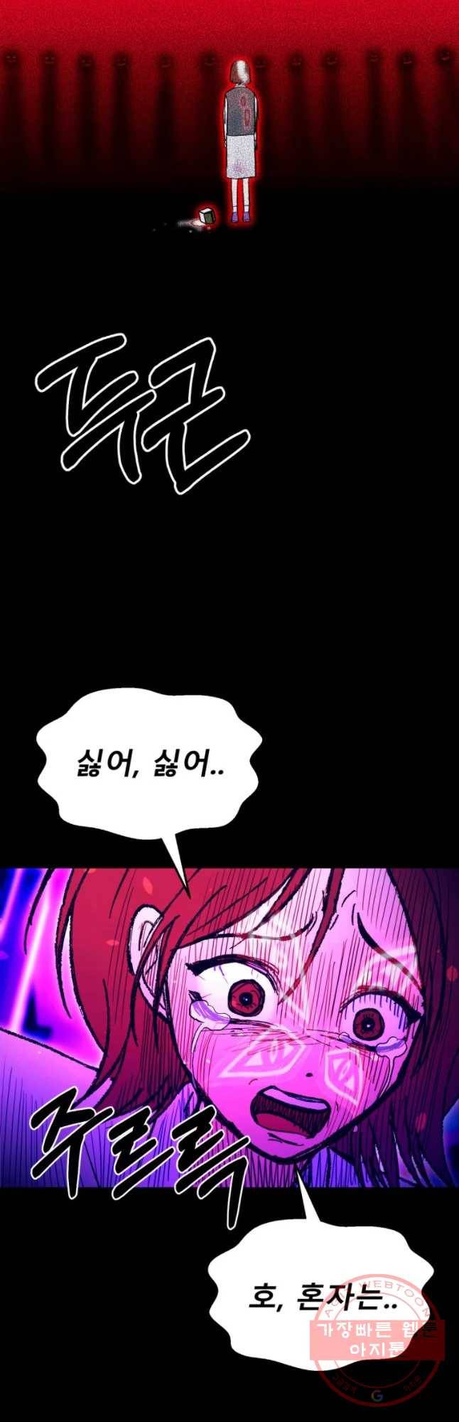 환상의 아이들 19화 52