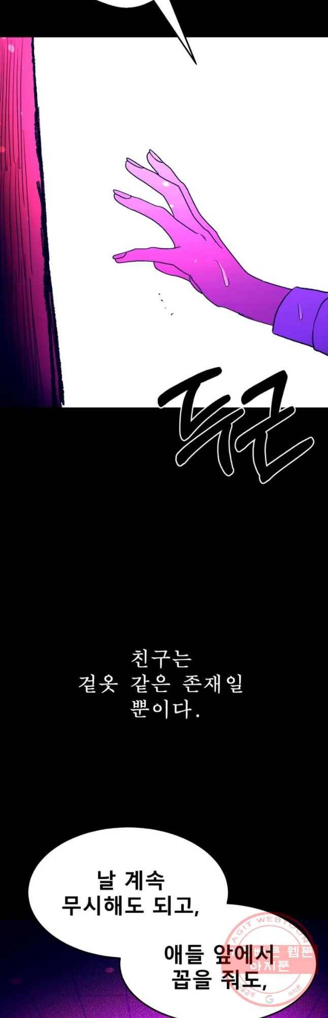 환상의 아이들 19화 57