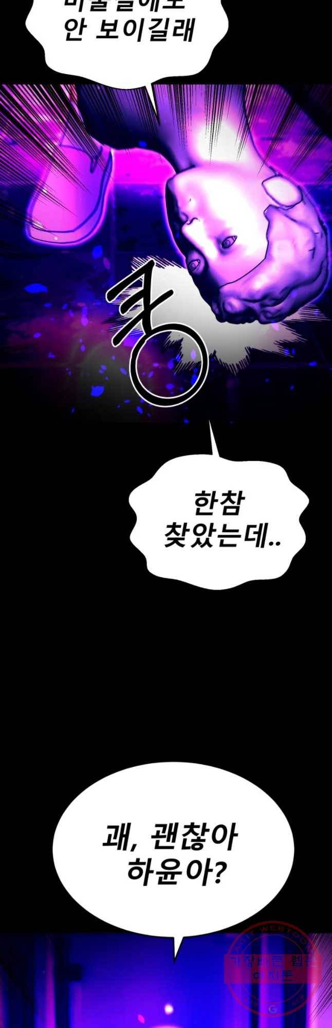환상의 아이들 19화 70
