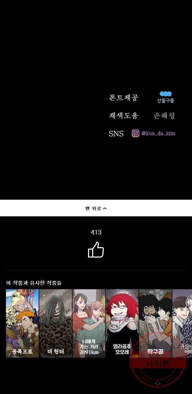 환상의 아이들 19화 72