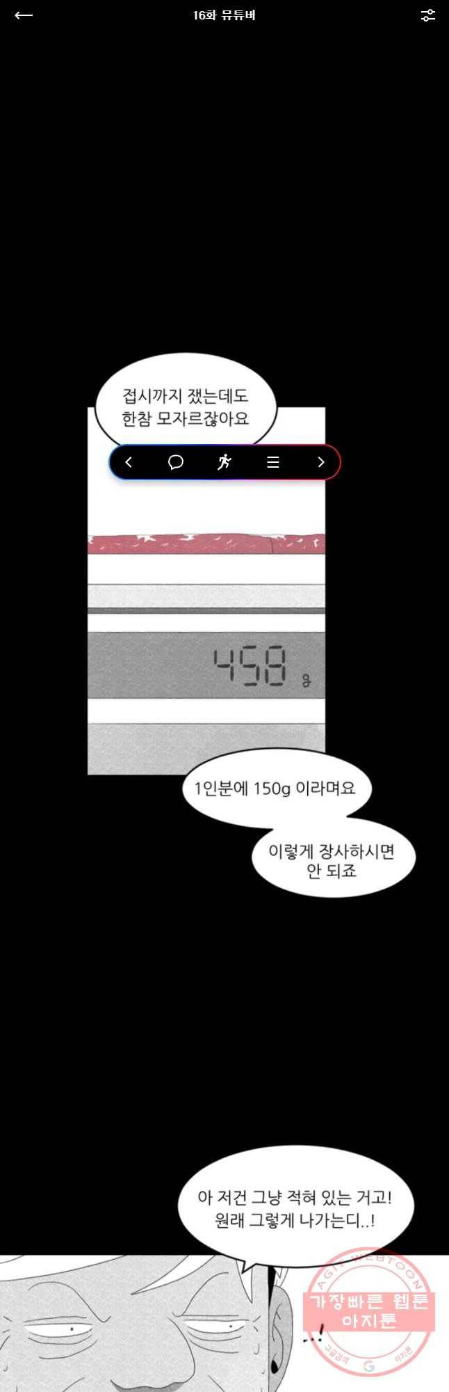 해피하우스 16화 뮤튜버 1