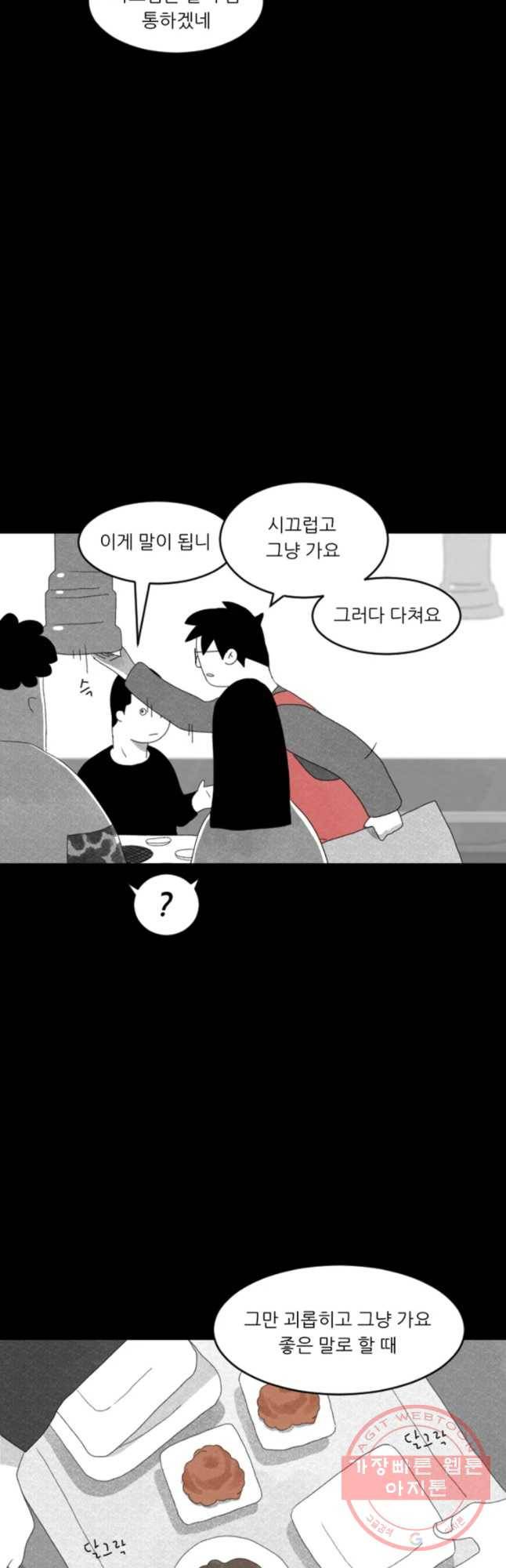 해피하우스 16화 뮤튜버 6