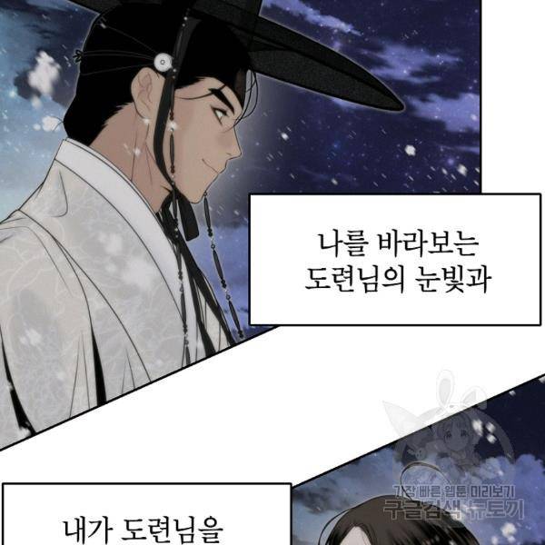 연화전 73화 5
