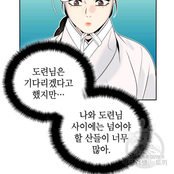 연화전 73화 8