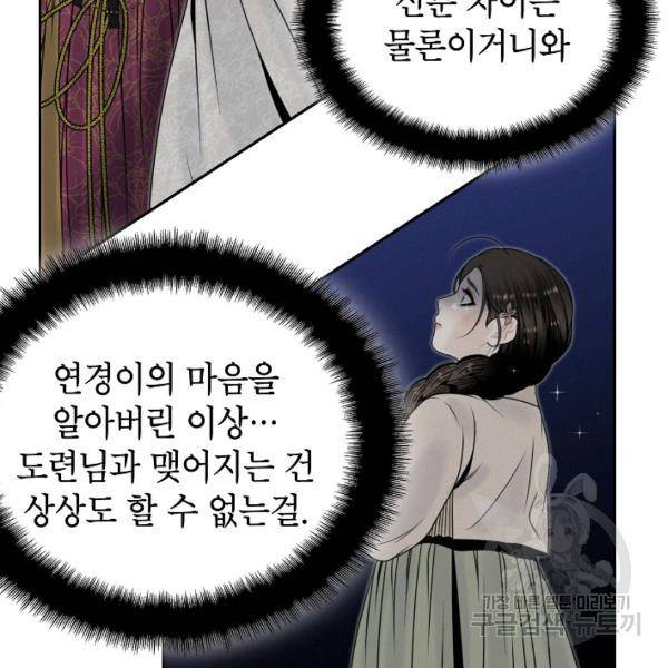 연화전 73화 10