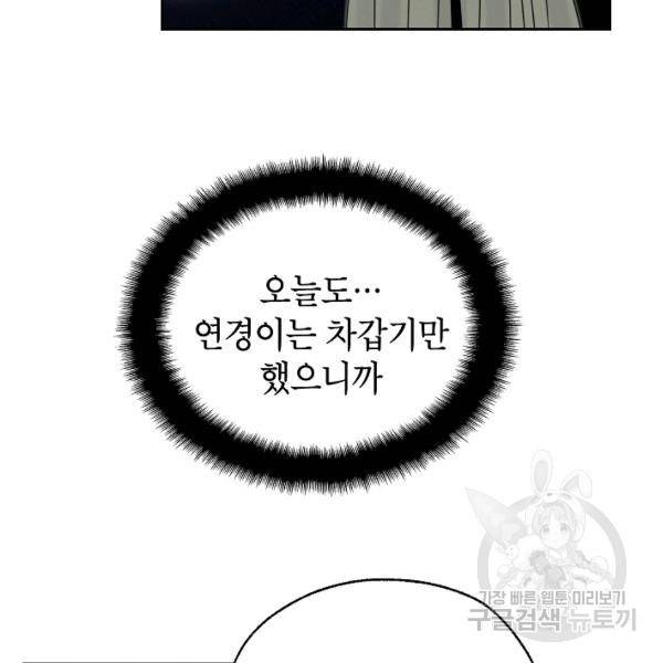 연화전 73화 11