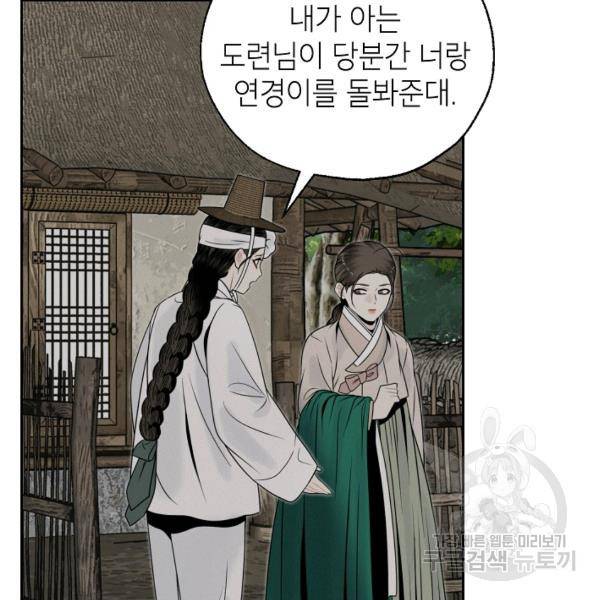 연화전 73화 12