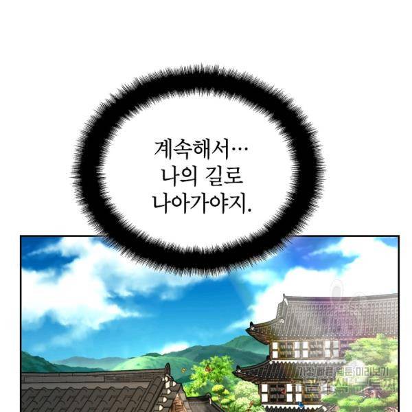연화전 73화 17