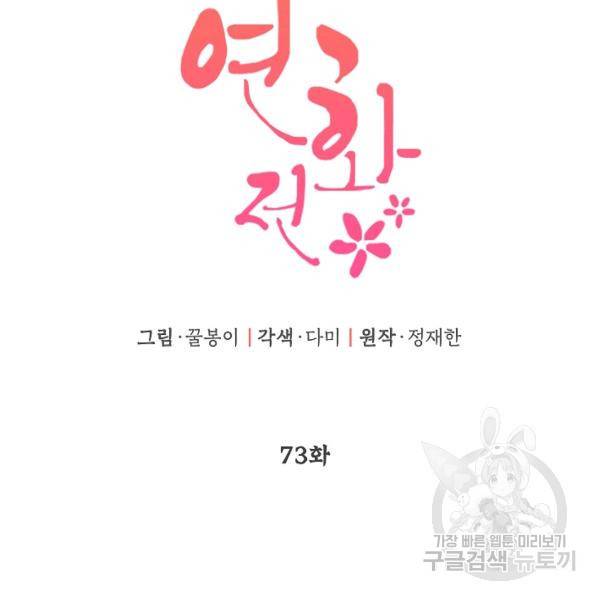 연화전 73화 19