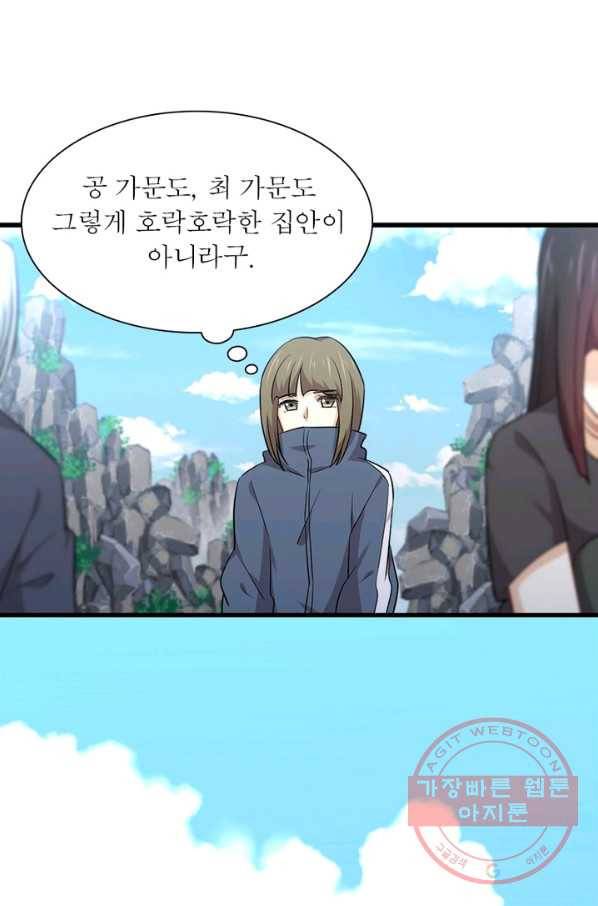 차원을 잘못 찾아왔습니다 132화 7