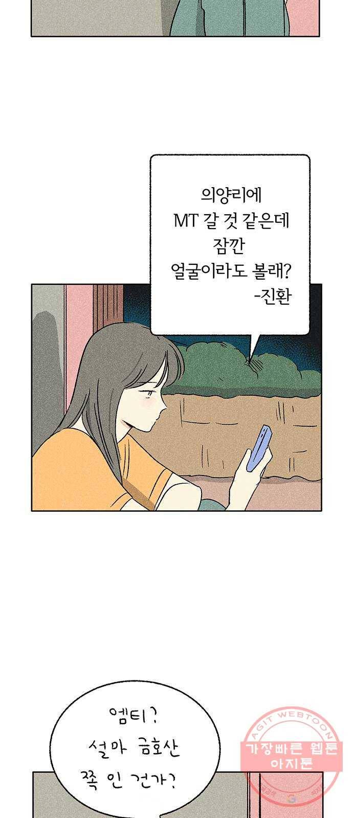 대신 심부름을 해다오 28화 3