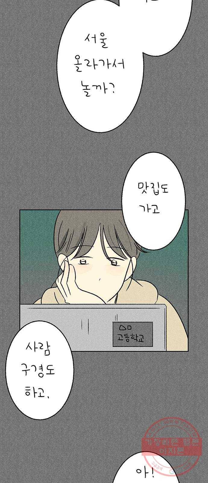 대신 심부름을 해다오 28화 6